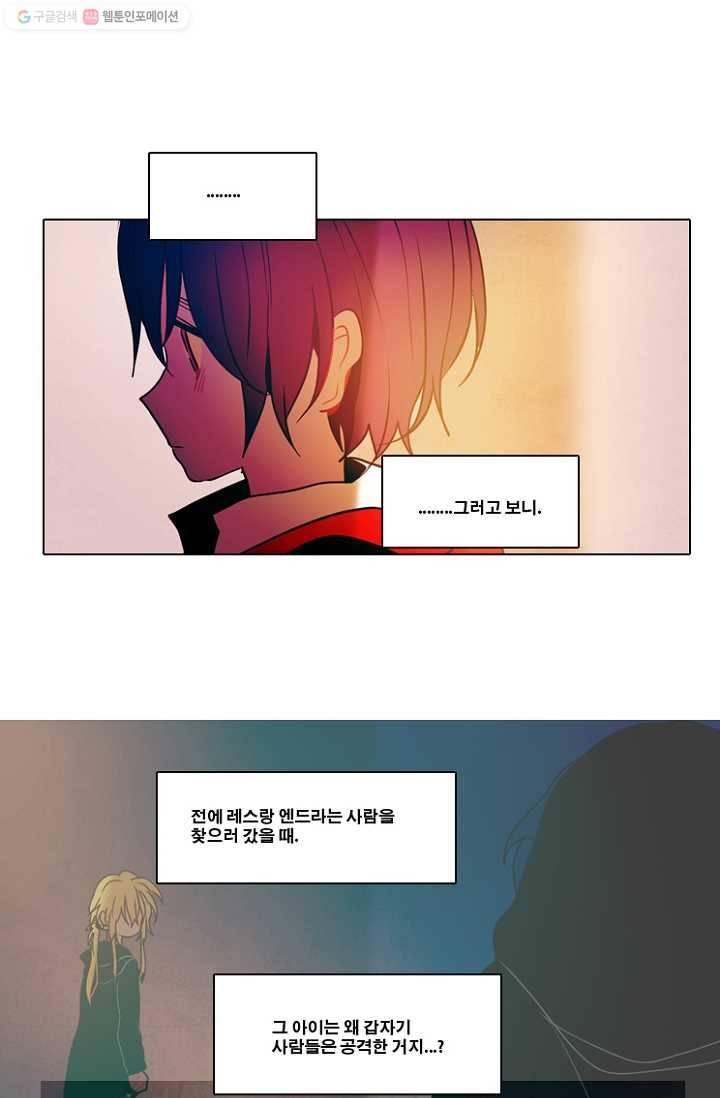 엔드와 세이브 40화 실험실에서(1) 8