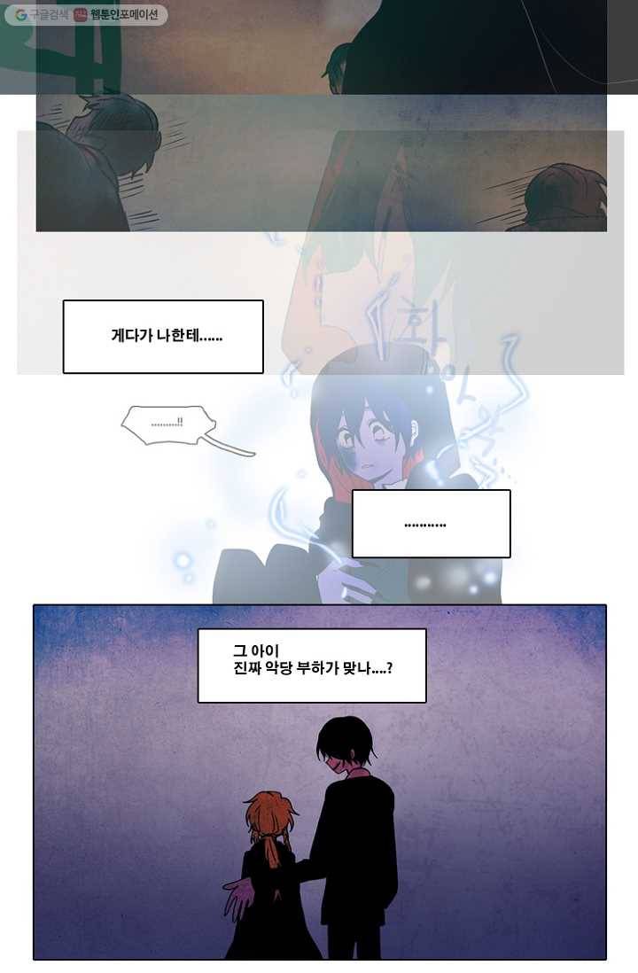엔드와 세이브 40화 실험실에서(1) 9