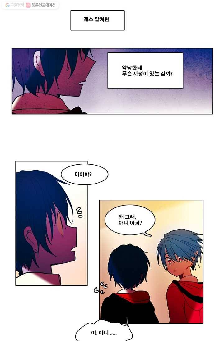 엔드와 세이브 40화 실험실에서(1) 10
