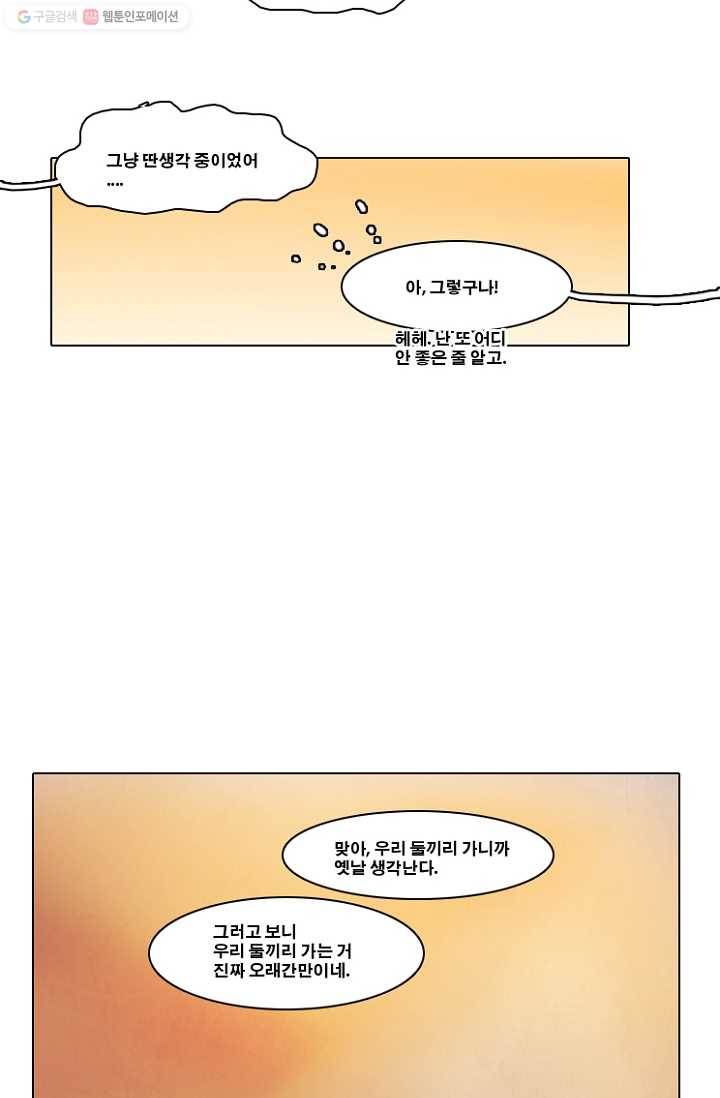 엔드와 세이브 40화 실험실에서(1) 11