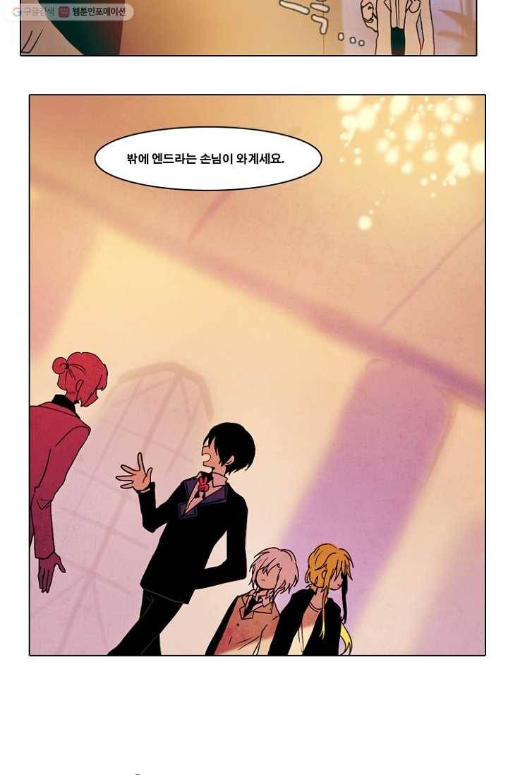 엔드와 세이브 40화 실험실에서(1) 15