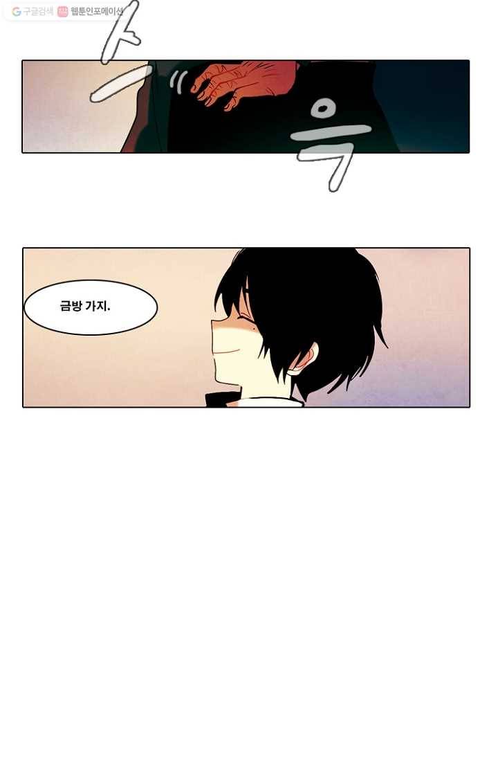 엔드와 세이브 40화 실험실에서(1) 16