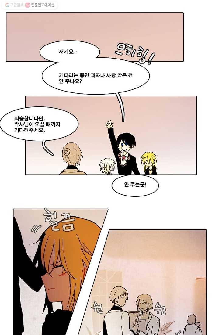엔드와 세이브 40화 실험실에서(1) 17