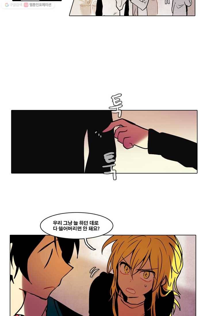 엔드와 세이브 40화 실험실에서(1) 18