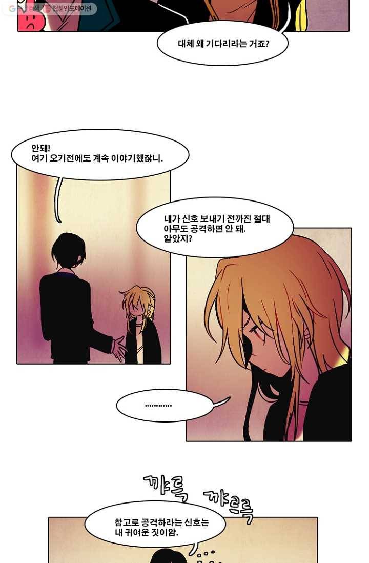 엔드와 세이브 40화 실험실에서(1) 19