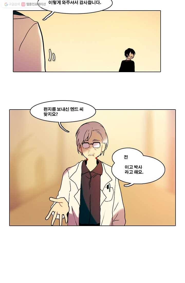 엔드와 세이브 40화 실험실에서(1) 21