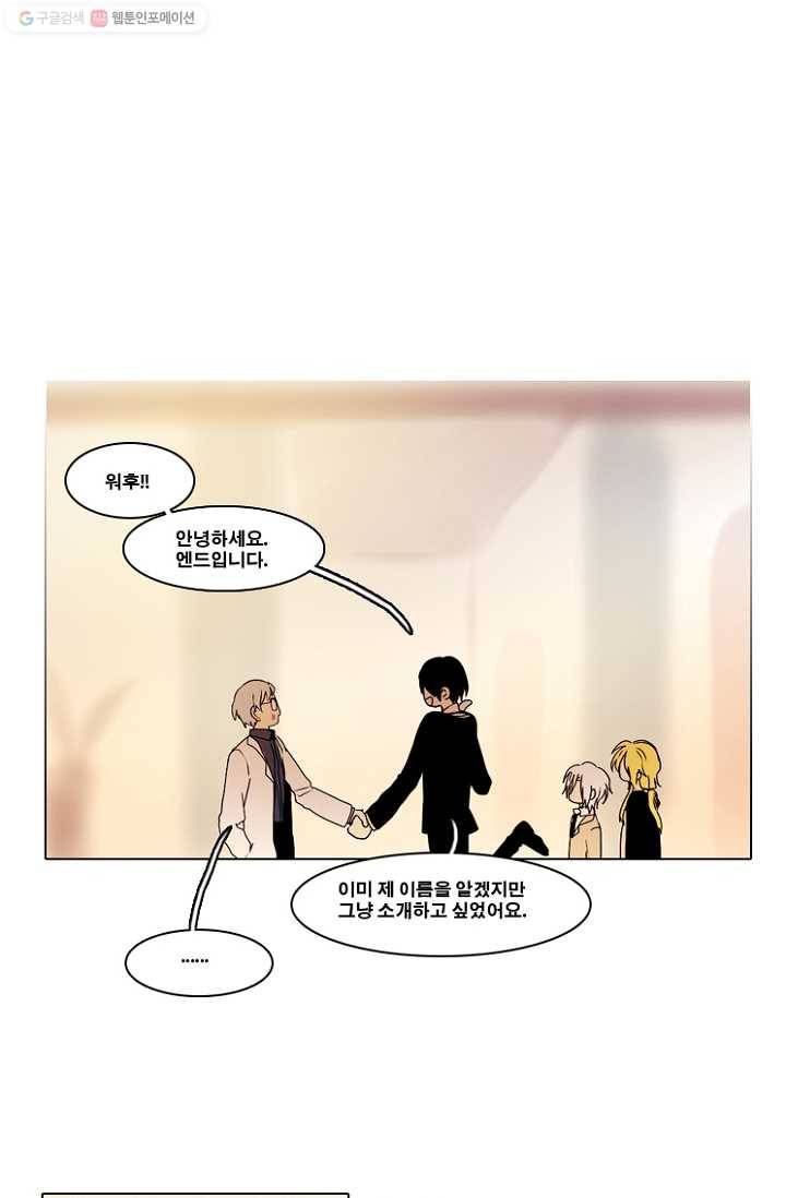 엔드와 세이브 40화 실험실에서(1) 22