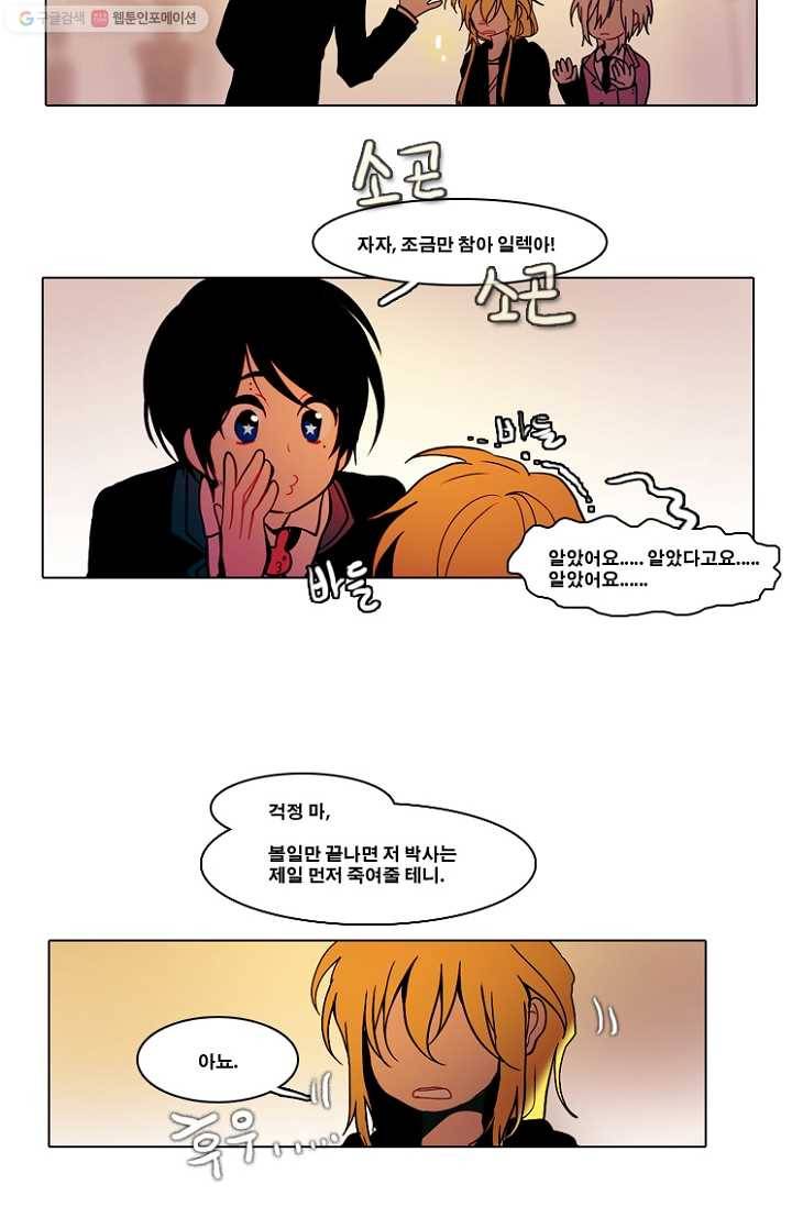엔드와 세이브 40화 실험실에서(1) 28
