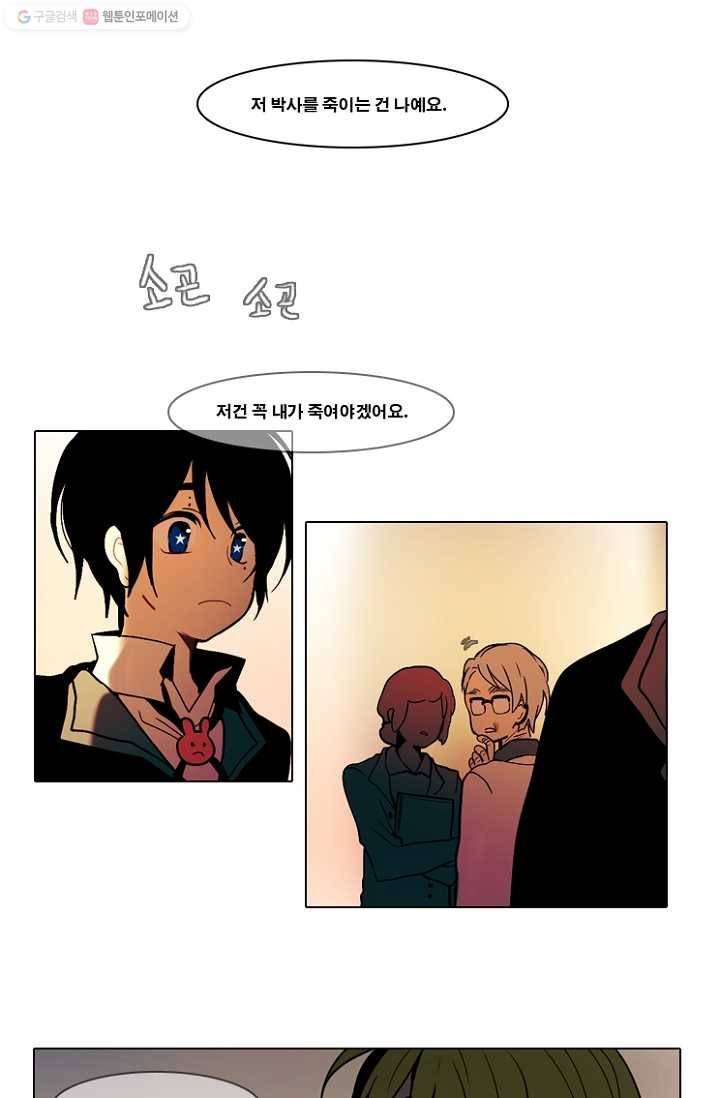 엔드와 세이브 40화 실험실에서(1) 29