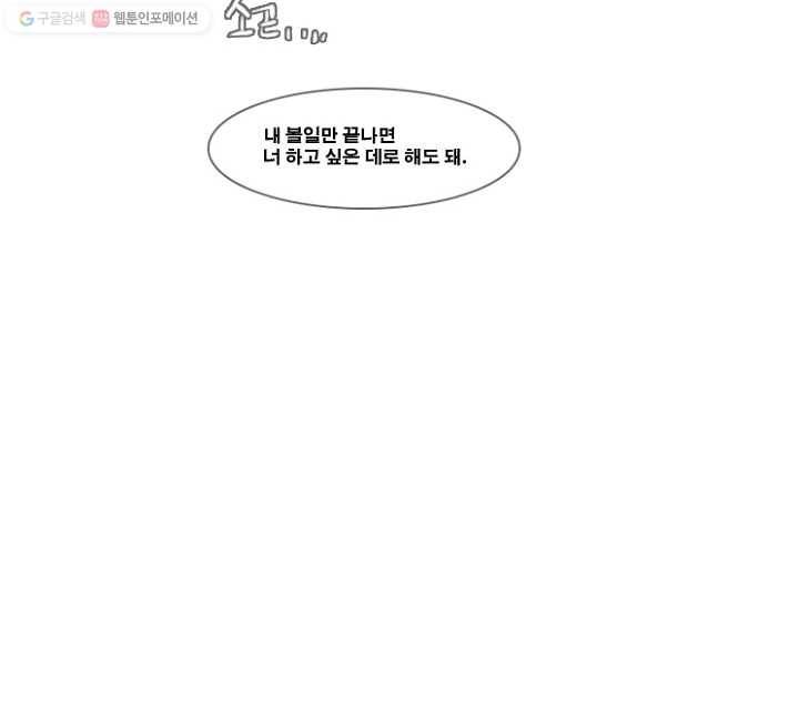 엔드와 세이브 40화 실험실에서(1) 31