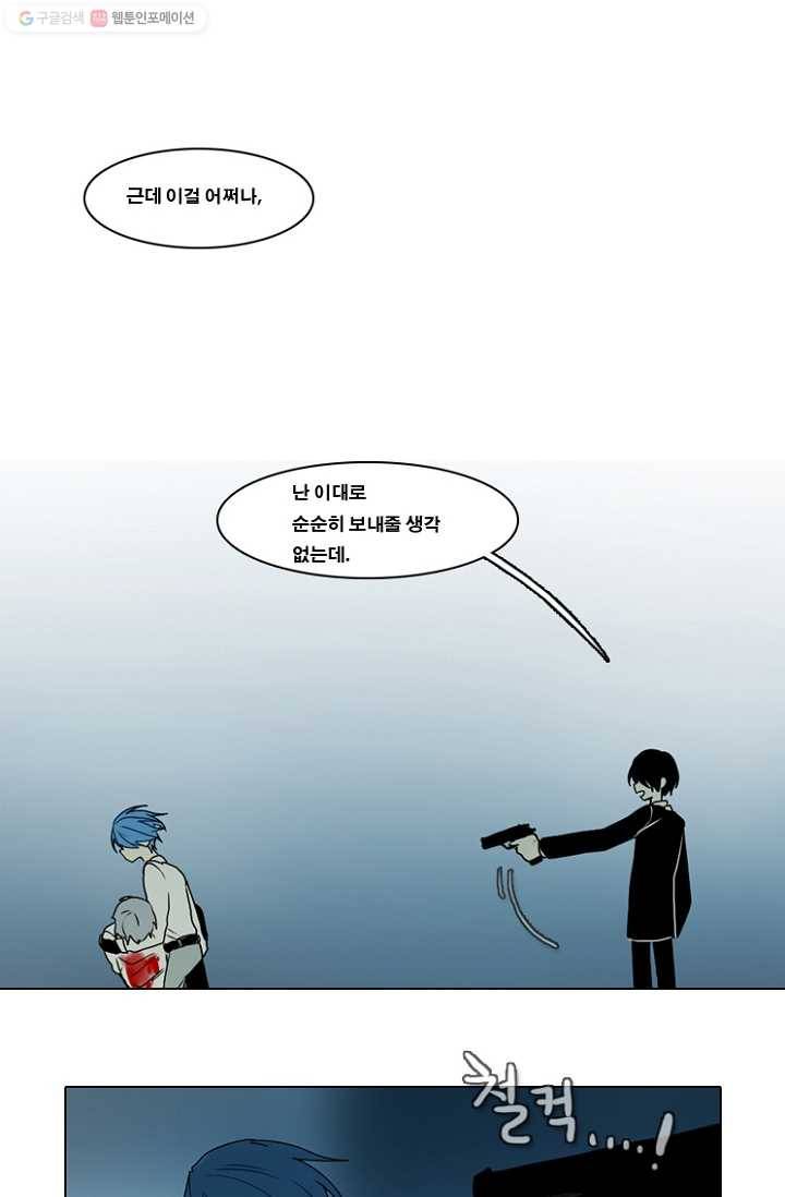 엔드와 세이브 50화 실험실에서(11) 1