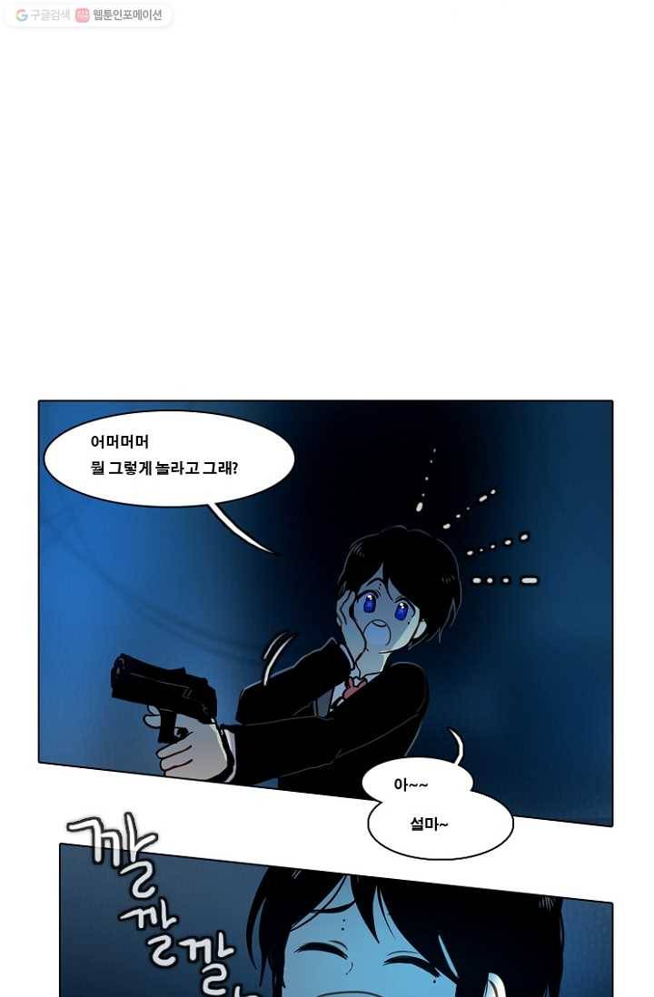엔드와 세이브 50화 실험실에서(11) 3