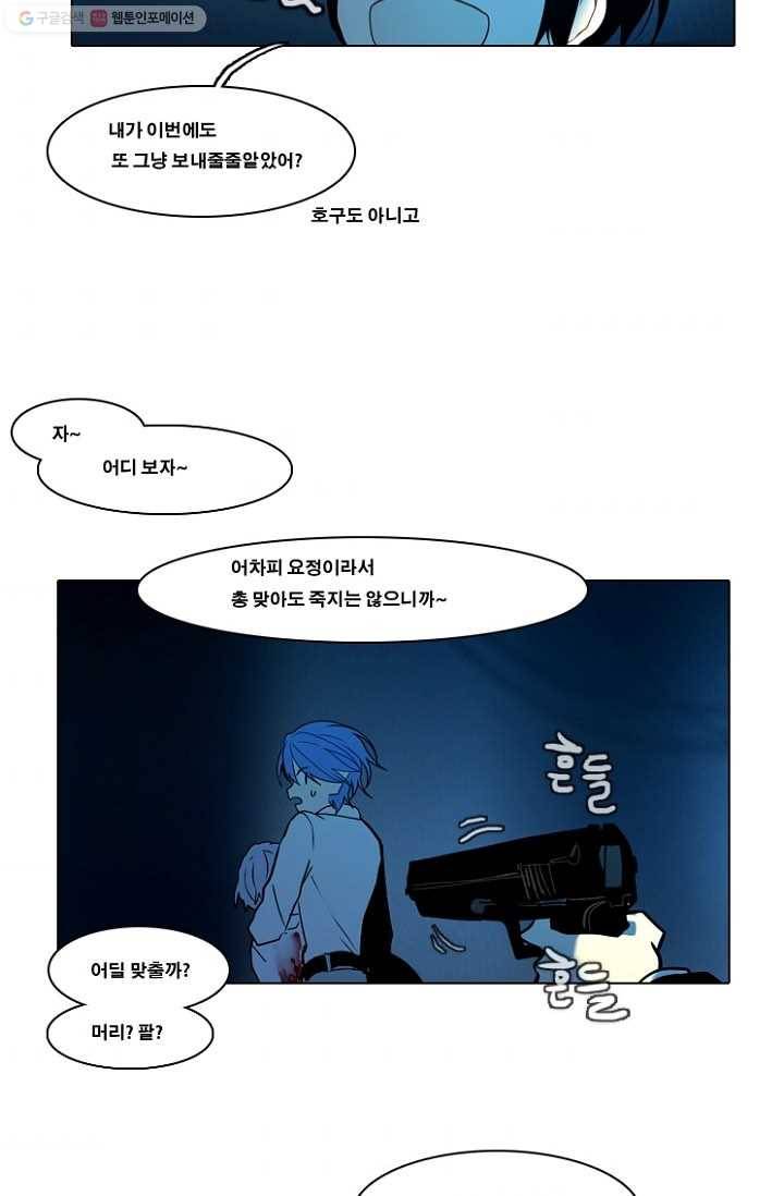 엔드와 세이브 50화 실험실에서(11) 4