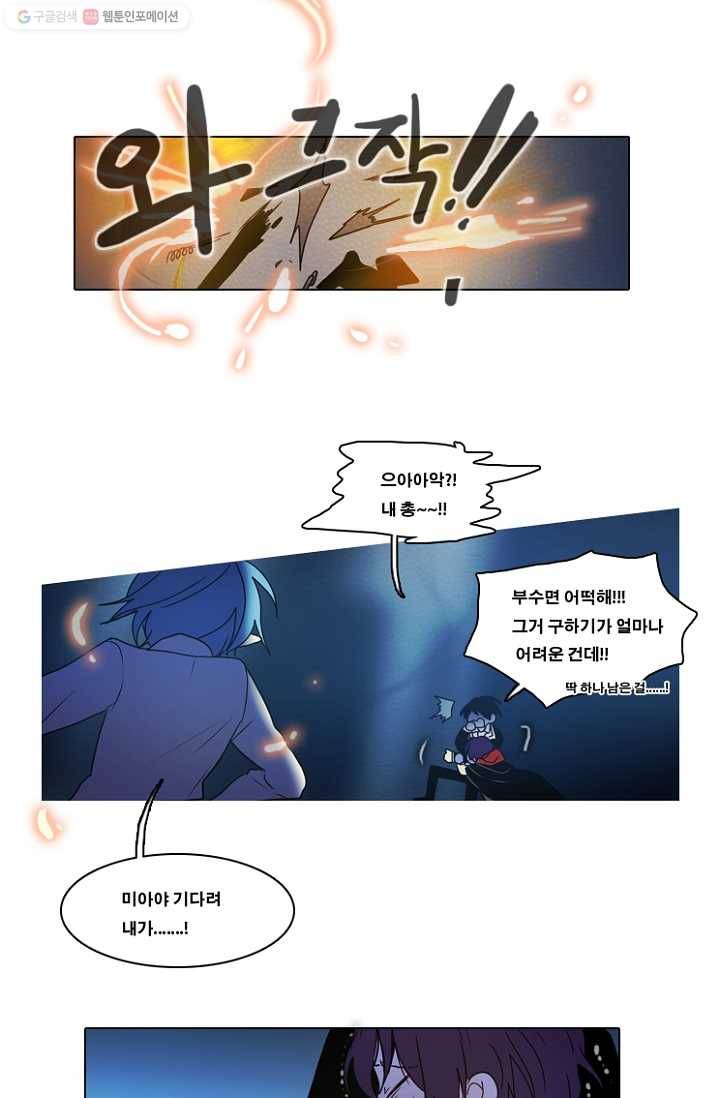 엔드와 세이브 50화 실험실에서(11) 10
