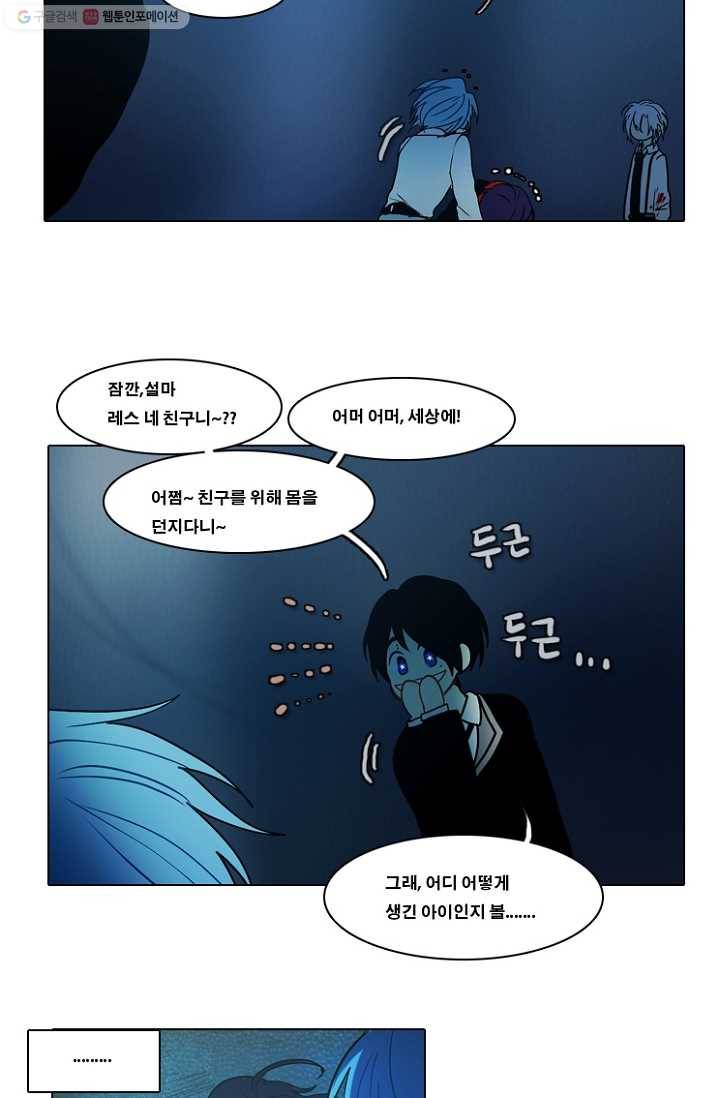 엔드와 세이브 50화 실험실에서(11) 18