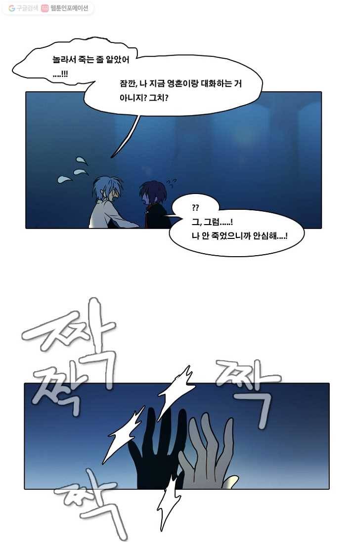 엔드와 세이브 50화 실험실에서(11) 24