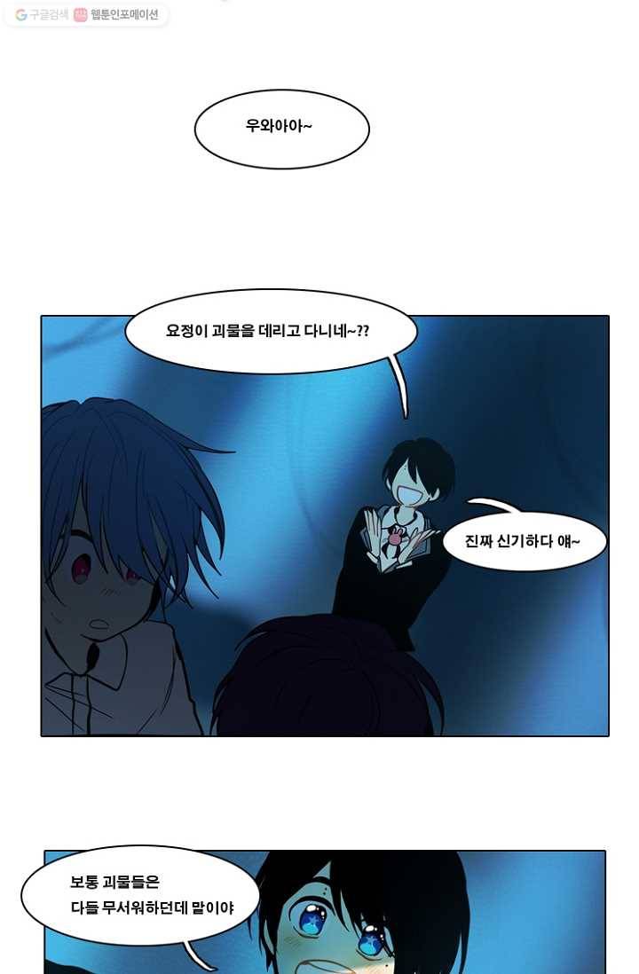 엔드와 세이브 50화 실험실에서(11) 25