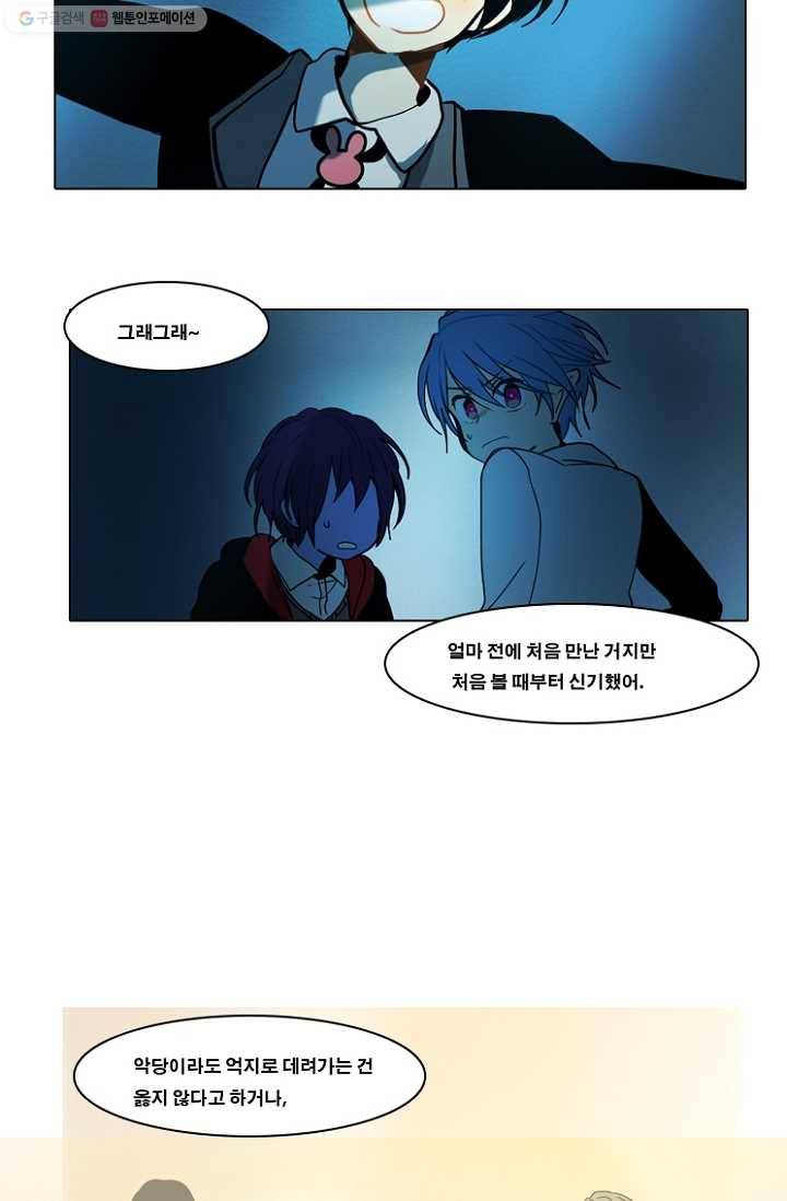 엔드와 세이브 50화 실험실에서(11) 26