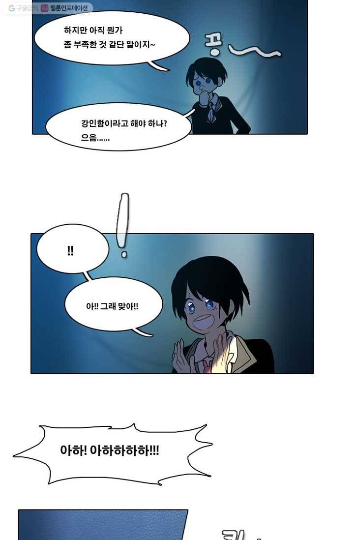 엔드와 세이브 50화 실험실에서(11) 30