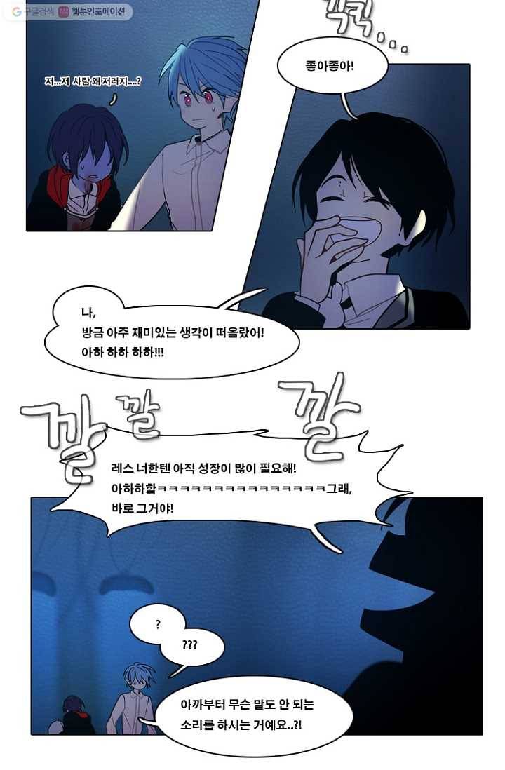 엔드와 세이브 50화 실험실에서(11) 31