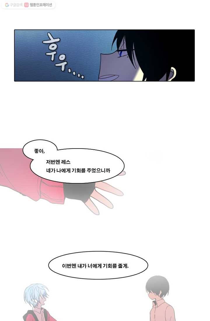 엔드와 세이브 50화 실험실에서(11) 32