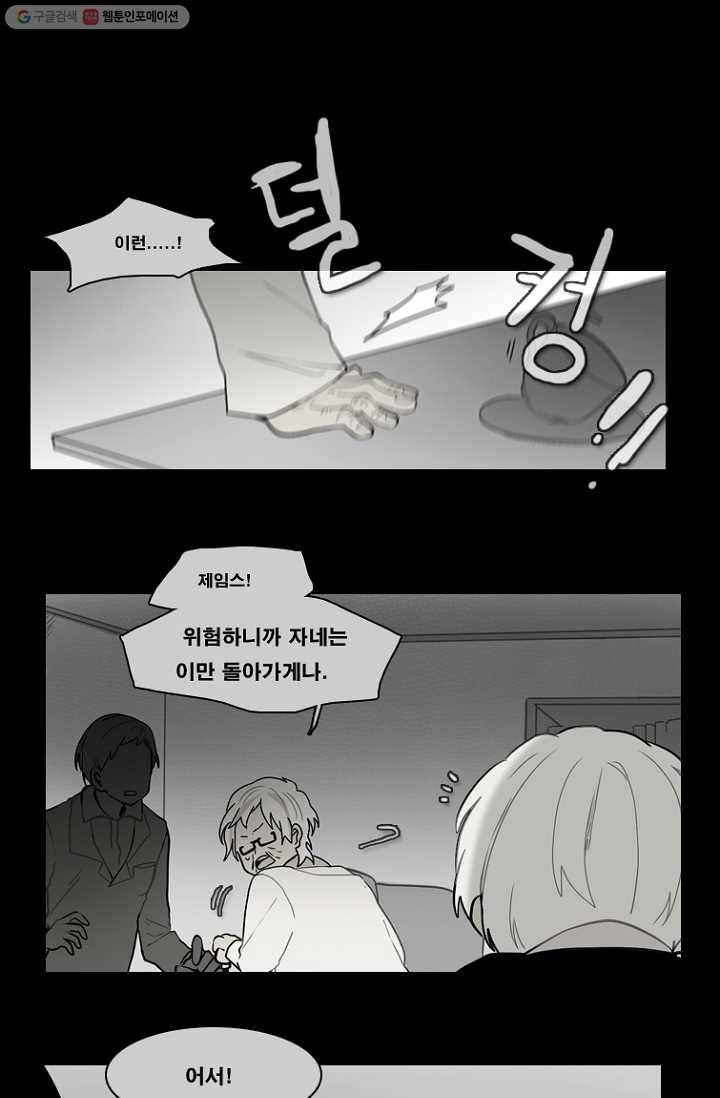 엔드와 세이브 60화 제임스와 아이 (5) 1