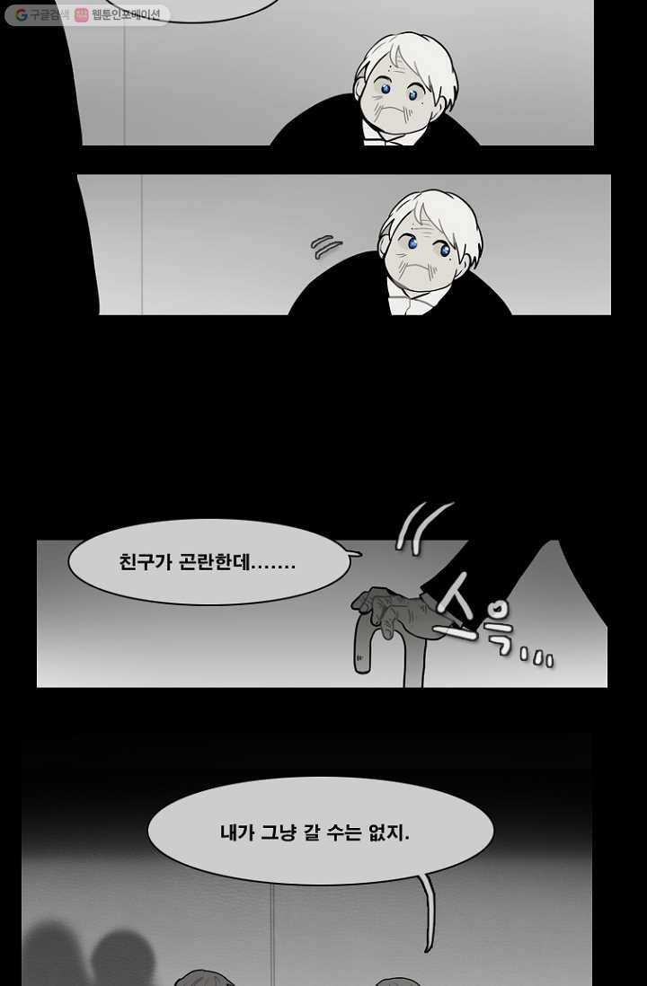 엔드와 세이브 60화 제임스와 아이 (5) 2