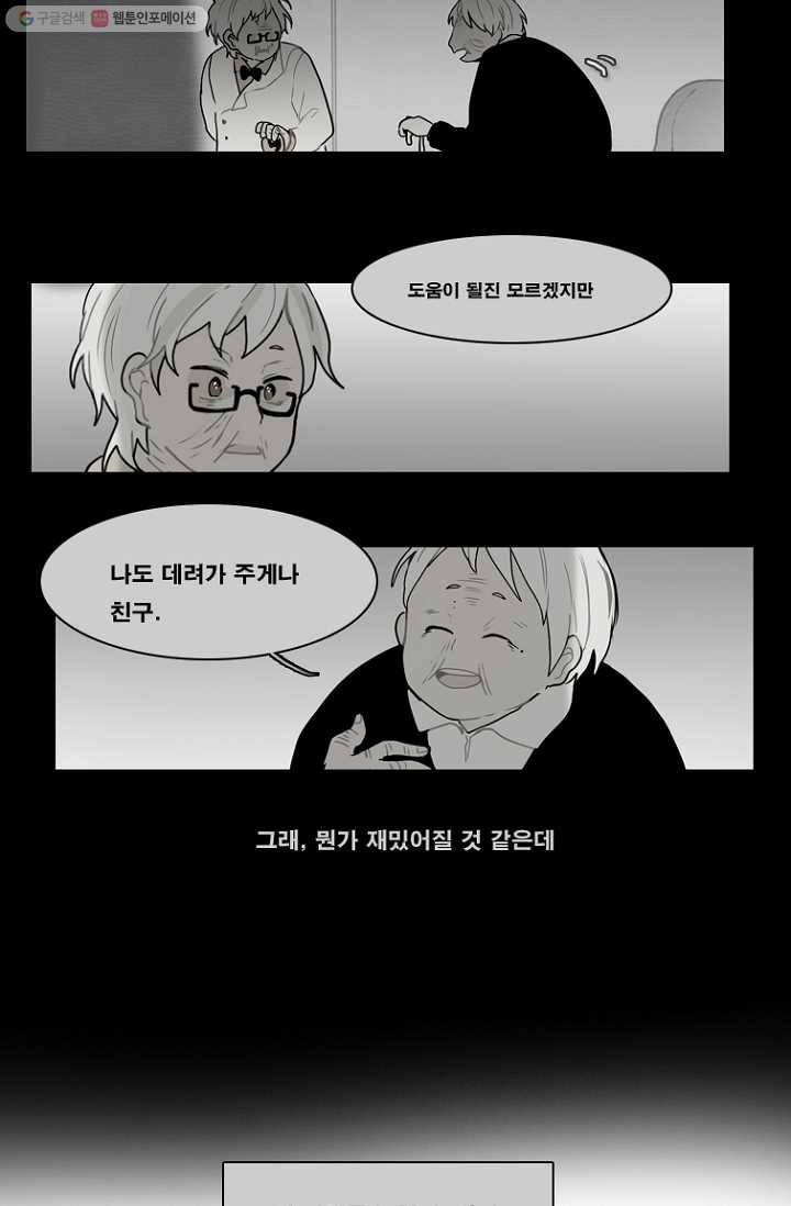 엔드와 세이브 60화 제임스와 아이 (5) 3