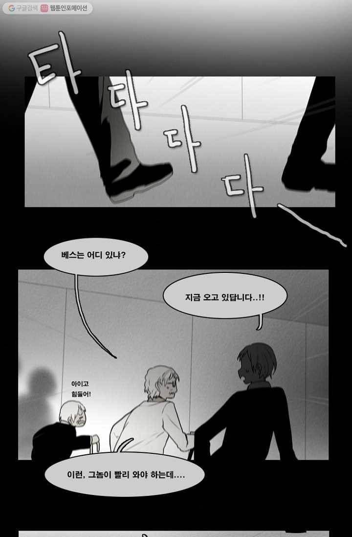 엔드와 세이브 60화 제임스와 아이 (5) 5