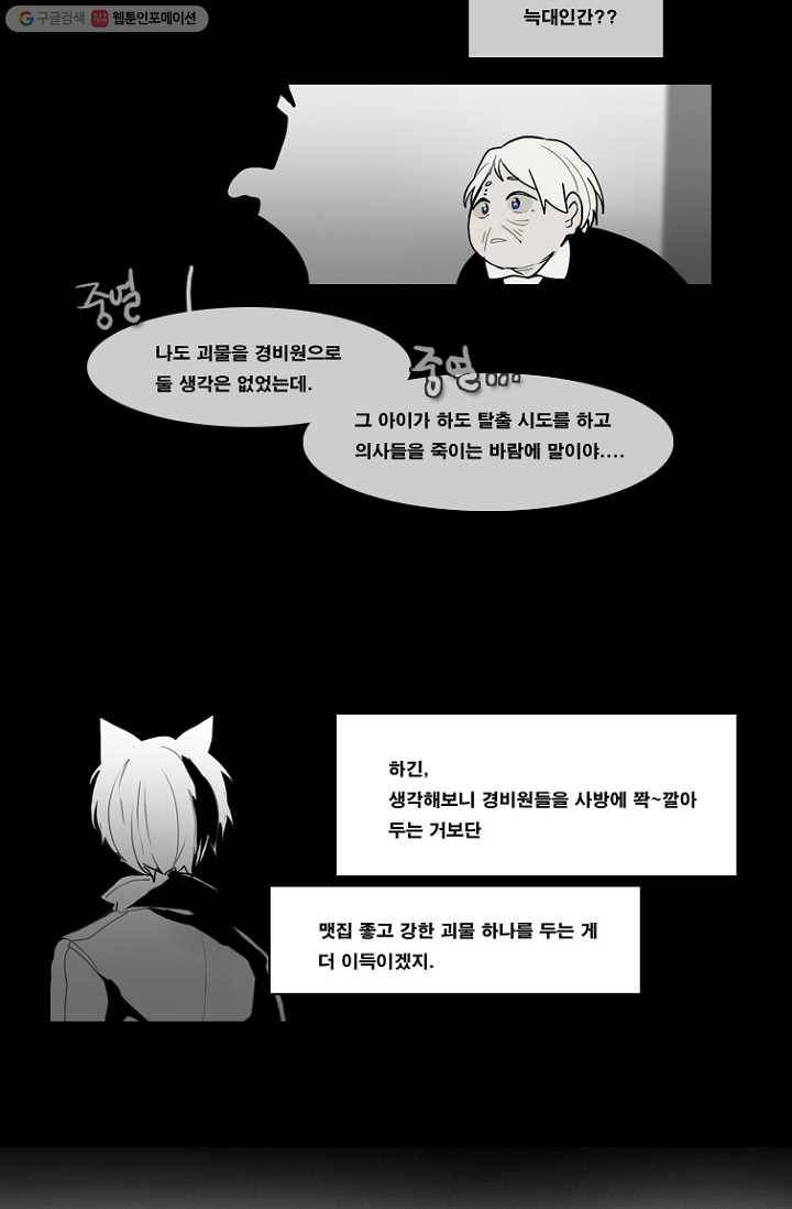 엔드와 세이브 60화 제임스와 아이 (5) 7