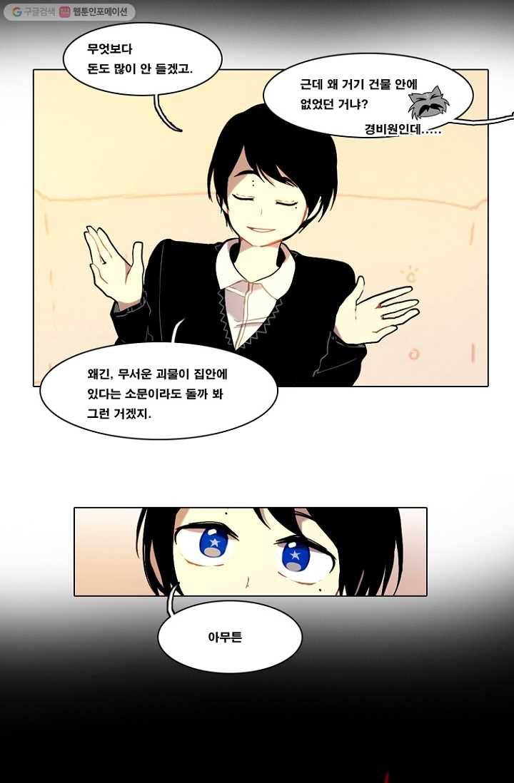엔드와 세이브 60화 제임스와 아이 (5) 8