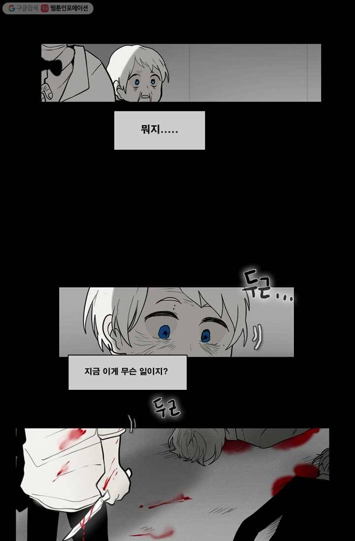 엔드와 세이브 60화 제임스와 아이 (5) 11