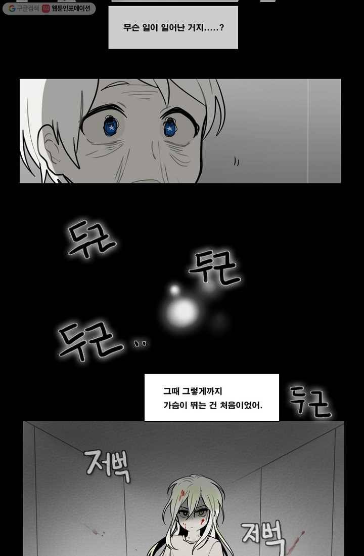 엔드와 세이브 60화 제임스와 아이 (5) 12