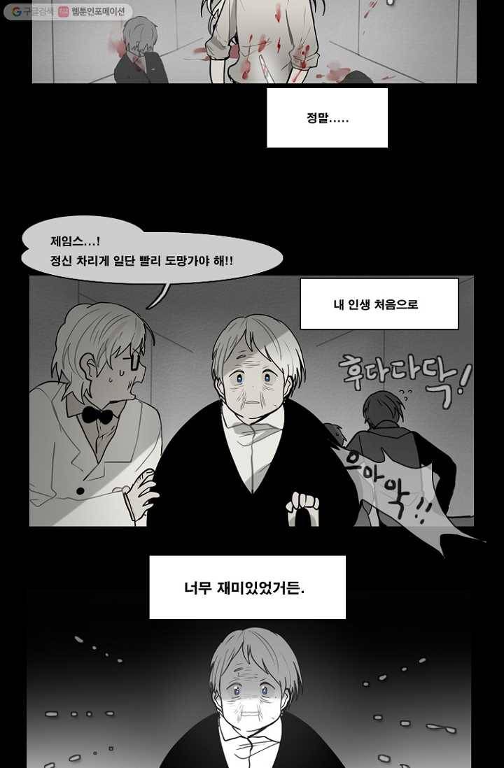 엔드와 세이브 60화 제임스와 아이 (5) 13