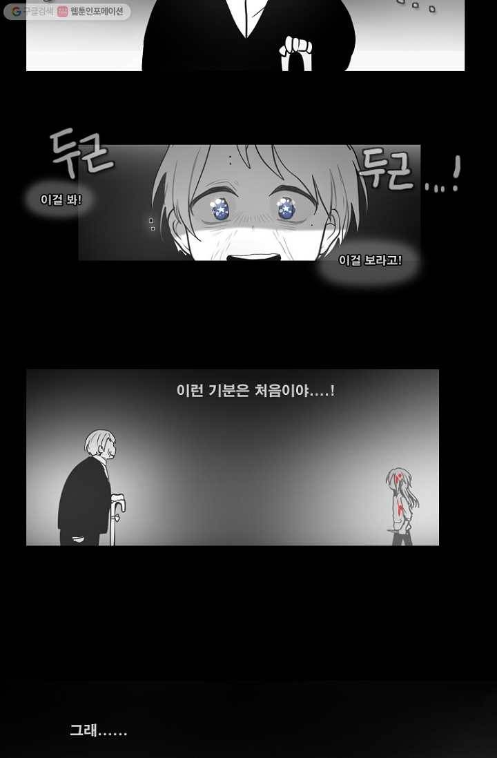 엔드와 세이브 60화 제임스와 아이 (5) 14