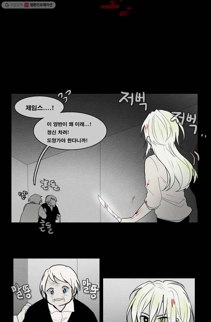 엔드와 세이브 60화 제임스와 아이 (5) 16