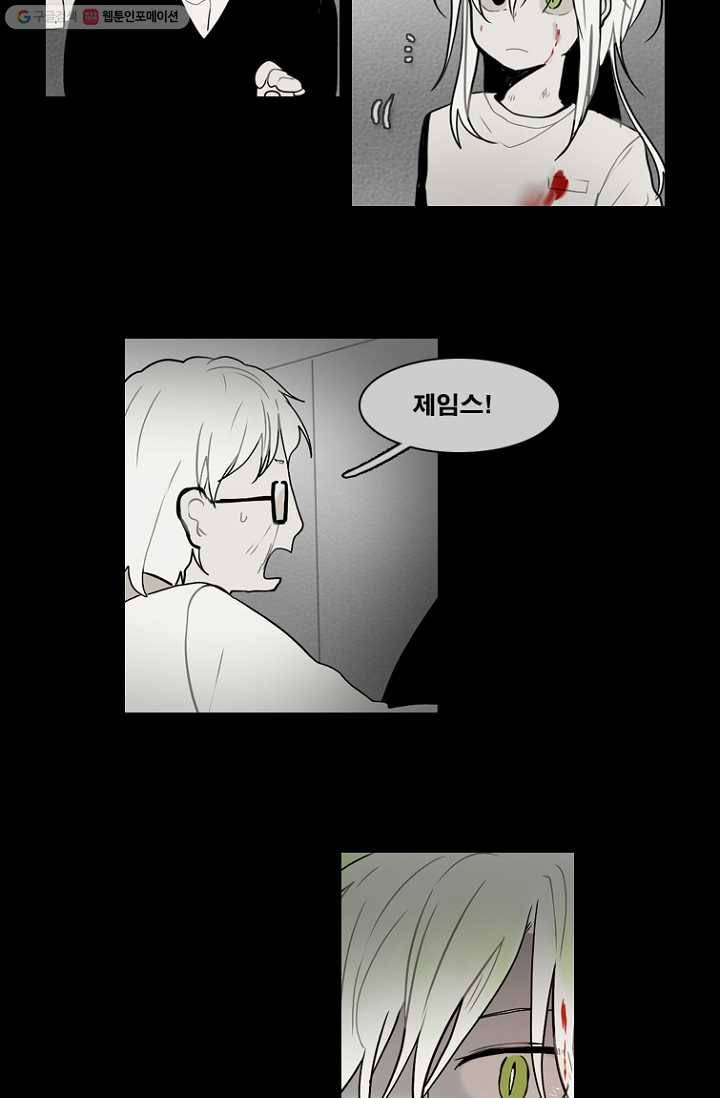 엔드와 세이브 60화 제임스와 아이 (5) 17