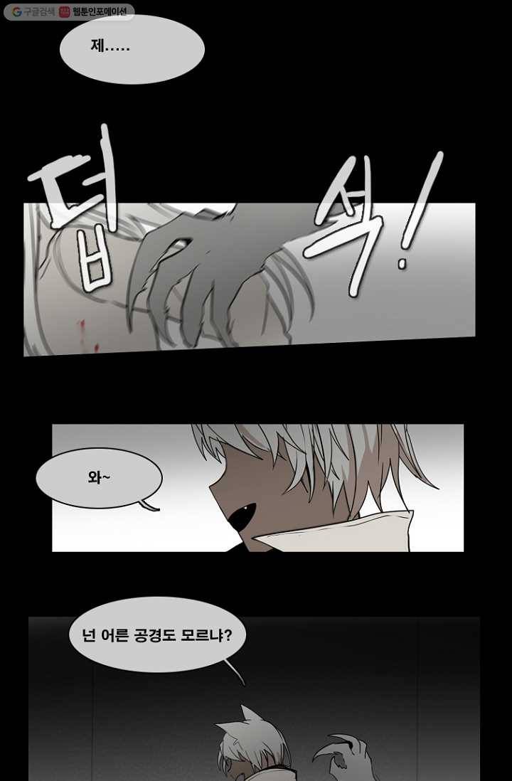 엔드와 세이브 60화 제임스와 아이 (5) 20