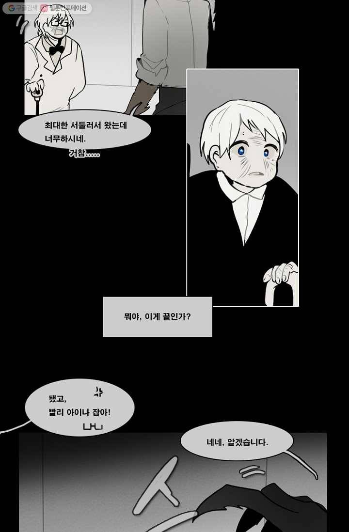 엔드와 세이브 60화 제임스와 아이 (5) 24