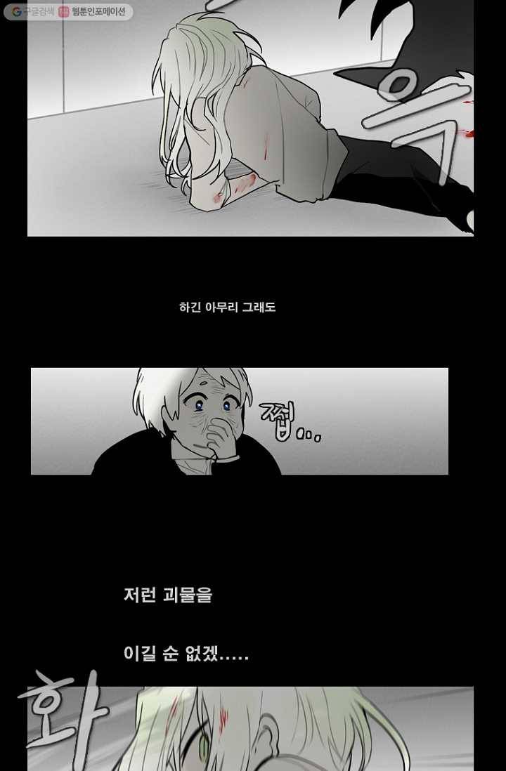 엔드와 세이브 60화 제임스와 아이 (5) 25
