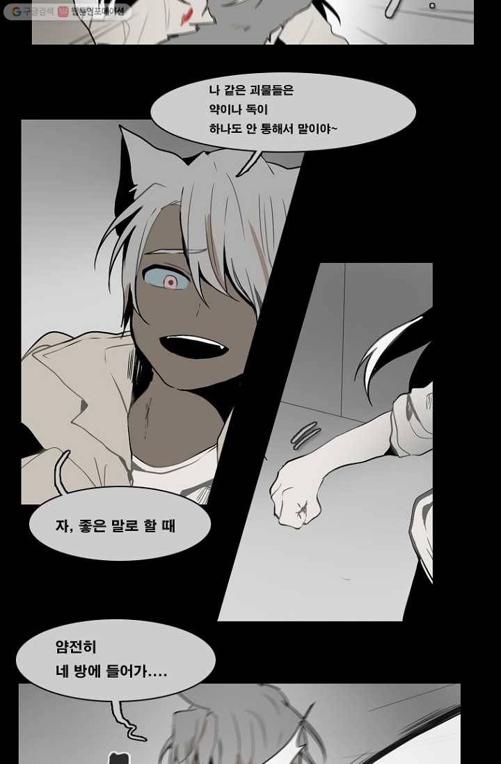 엔드와 세이브 60화 제임스와 아이 (5) 29