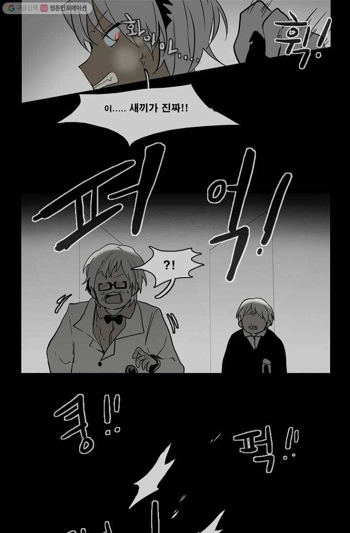 엔드와 세이브 60화 제임스와 아이 (5) 31