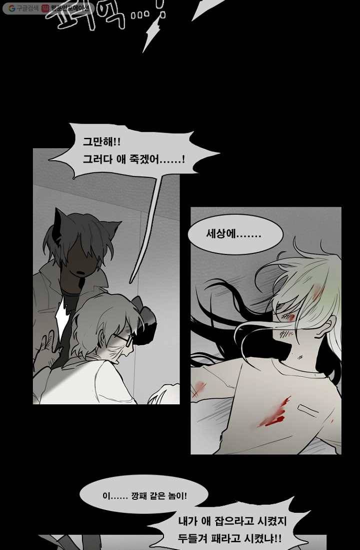 엔드와 세이브 60화 제임스와 아이 (5) 32