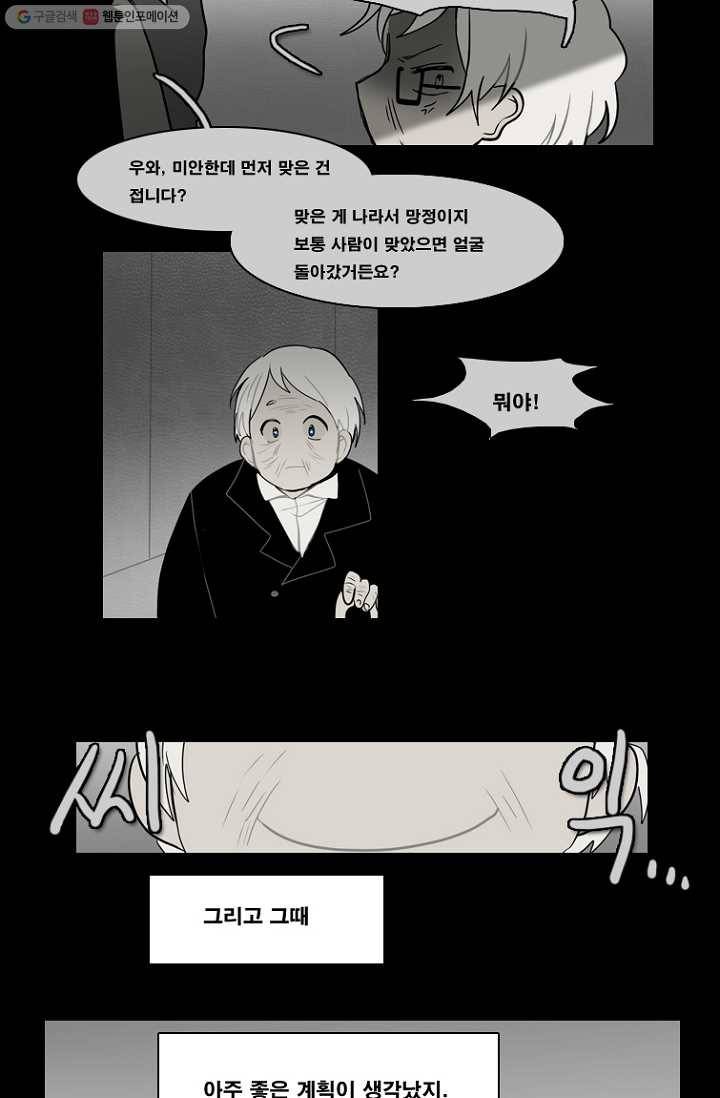 엔드와 세이브 60화 제임스와 아이 (5) 33