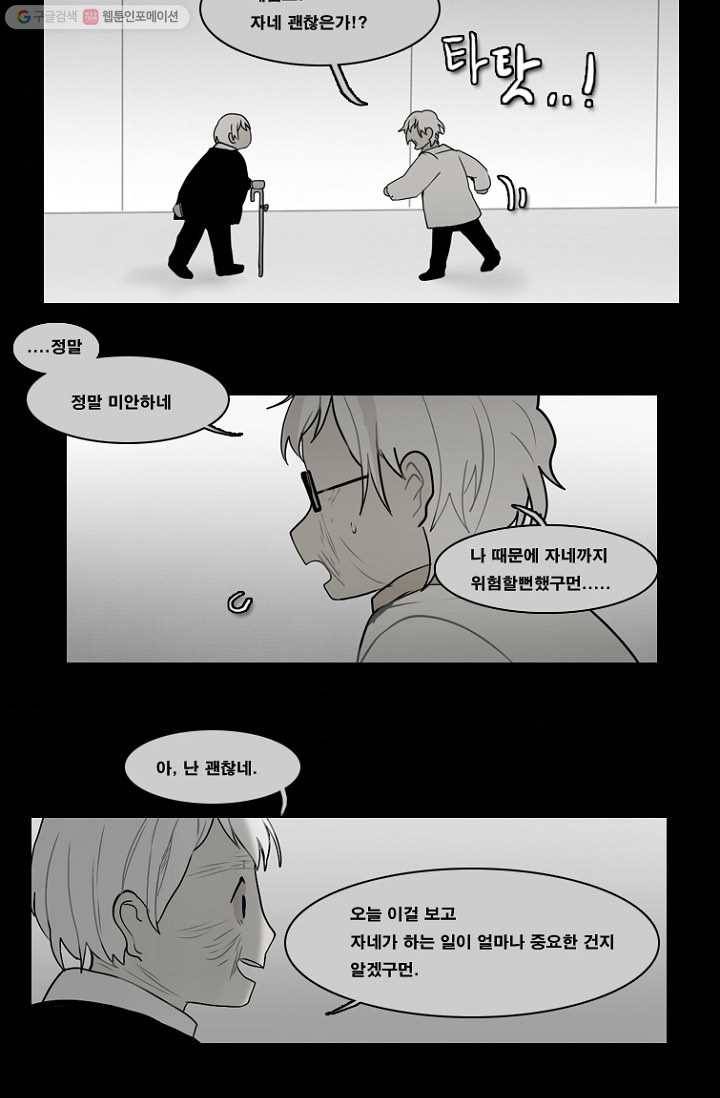 엔드와 세이브 60화 제임스와 아이 (5) 35