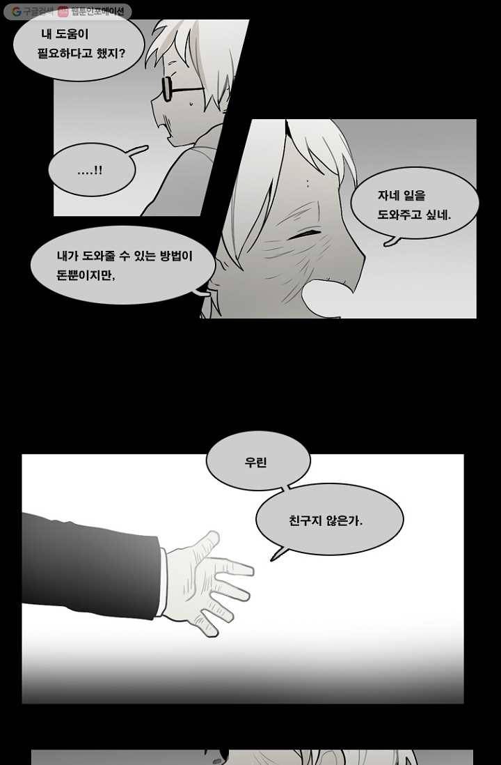 엔드와 세이브 60화 제임스와 아이 (5) 36