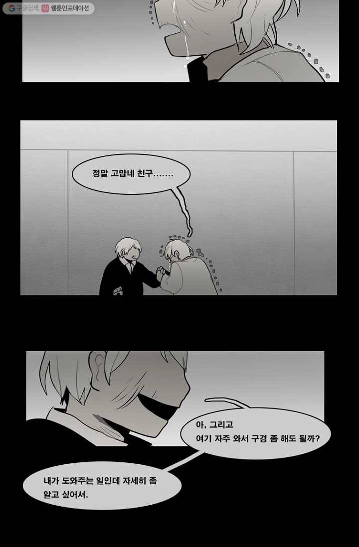 엔드와 세이브 60화 제임스와 아이 (5) 37