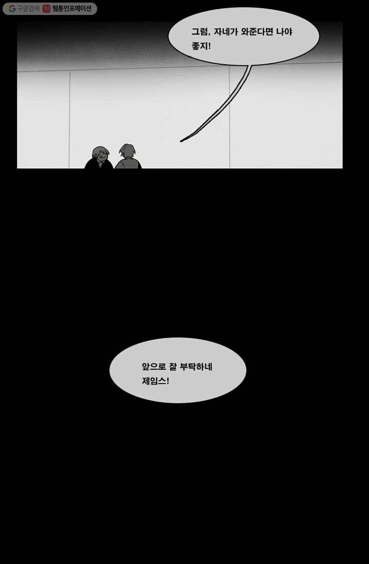 엔드와 세이브 60화 제임스와 아이 (5) 38