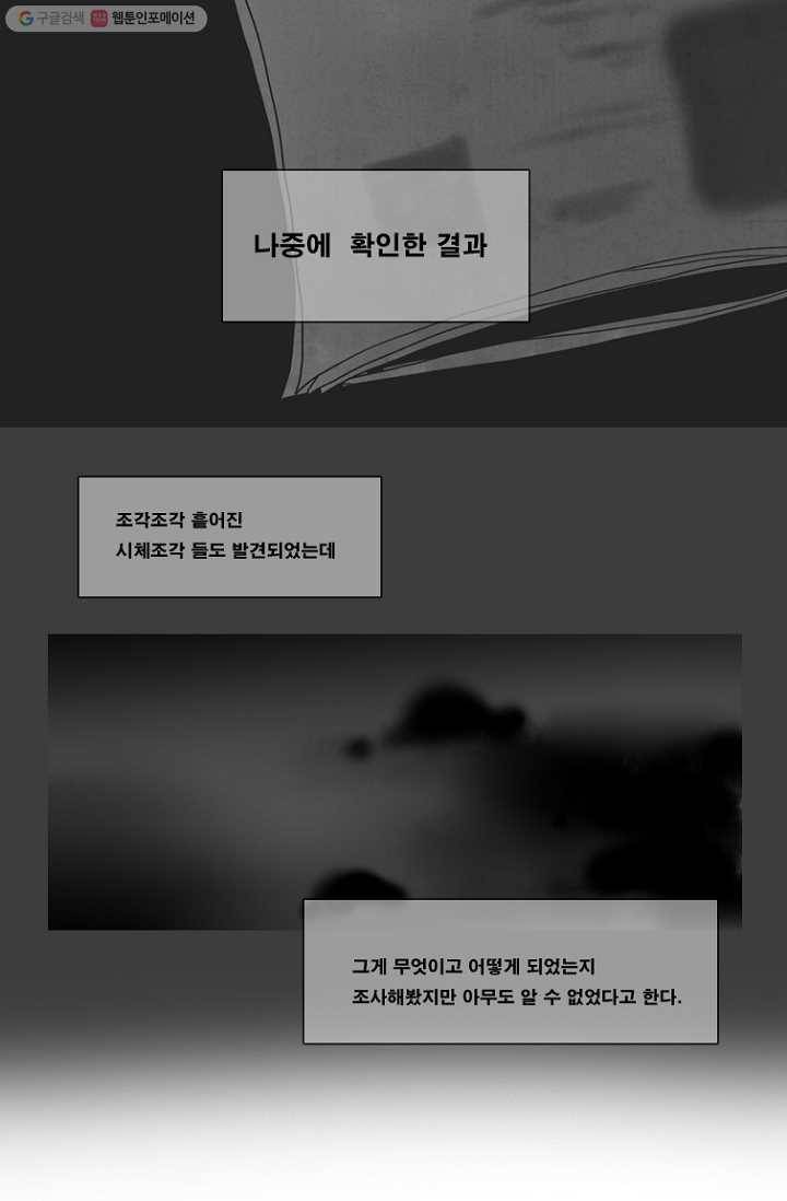 엔드와 세이브 70화 엔드와 세이브(15) 2
