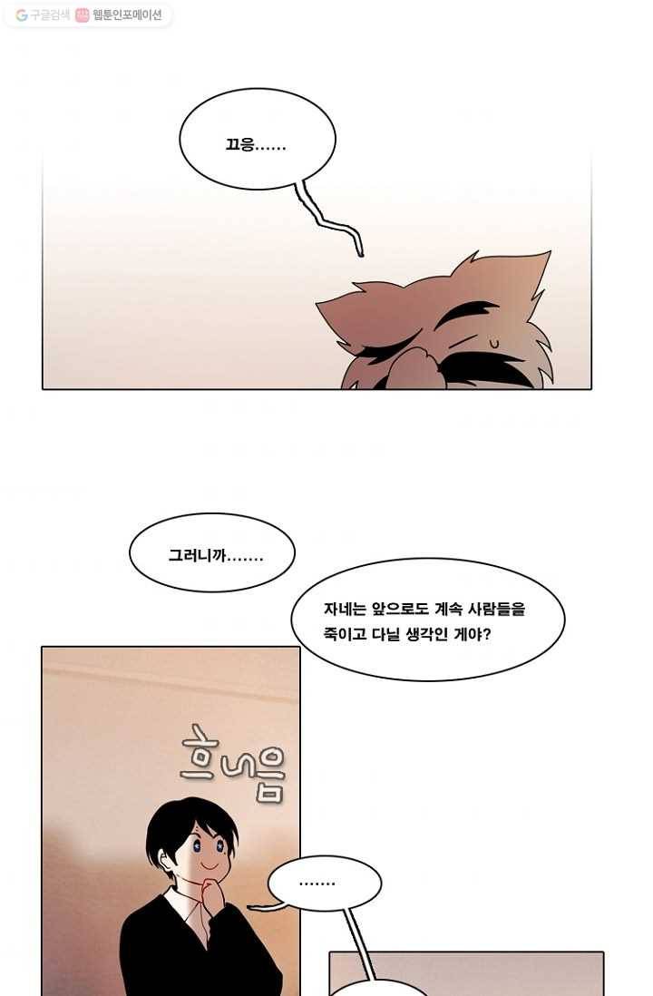 엔드와 세이브 70화 엔드와 세이브(15) 4